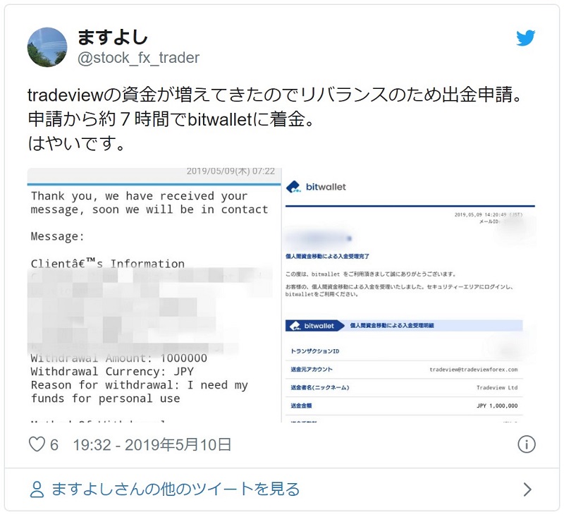 tradeview 評価